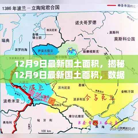 揭秘最新国土面积数据,国家力量与地理变迁的展现(12月9日更新)