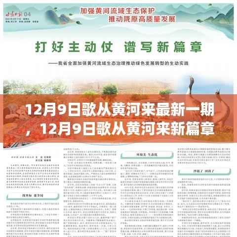 歌从黄河来新篇章,流淌的旋律与时代的交响