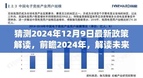最新政策解读视角,前瞻2024年市场新机遇,洞悉未来政策动向,解读未来趋势于手掌握之中