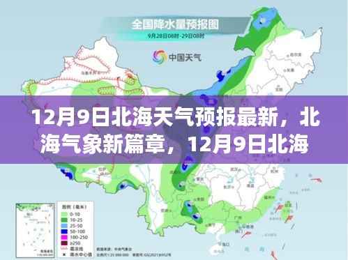 北海天气预报最新更新，解读北海气象新篇章