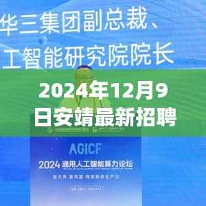 安靖企业最新招聘启事，职位多元等你来挑战！