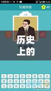 历史上的12月9日知趣竞猜揭秘，探寻时光印记的最新发现