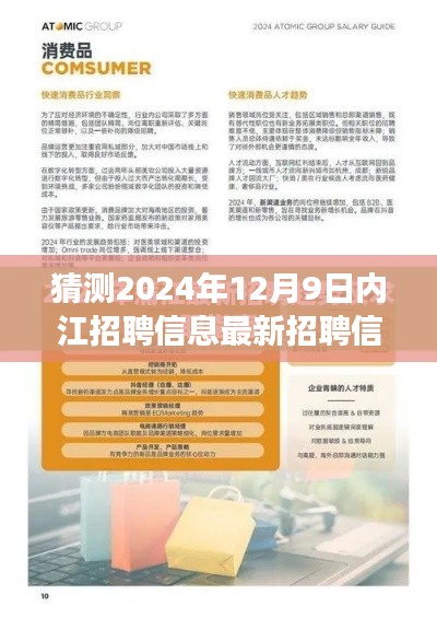 揭秘未来职业市场，内江最新招聘趋势展望与最新招聘信息预测（2024年12月9日）