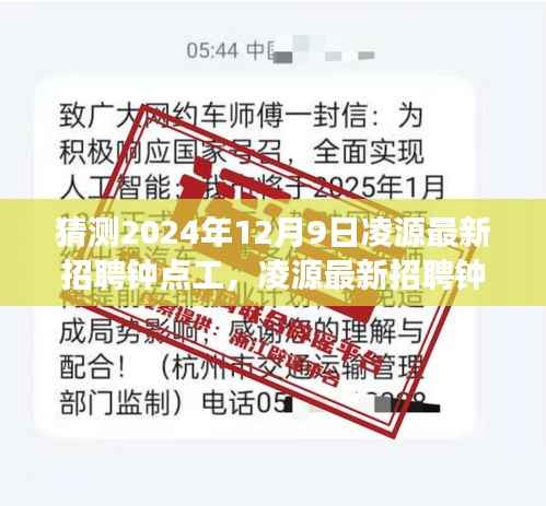 揭秘，凌源钟点工行业展望与最新招聘动态预测（2024年）