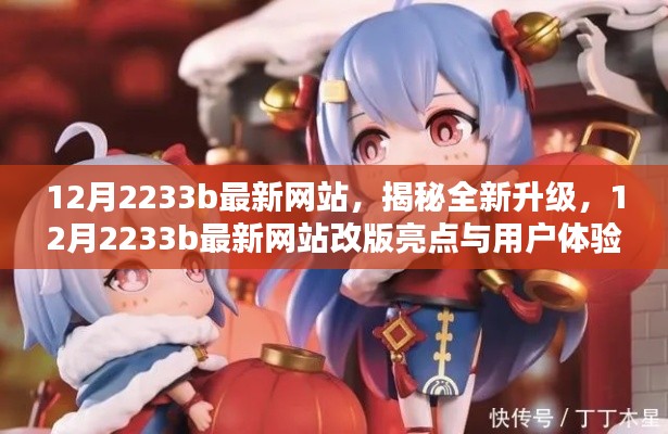 揭秘全新升级,犯罪网站改版亮点与用户体验深度解析