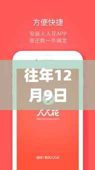 往年12月9日随便花app全新升级，智能消费新体验时代来临