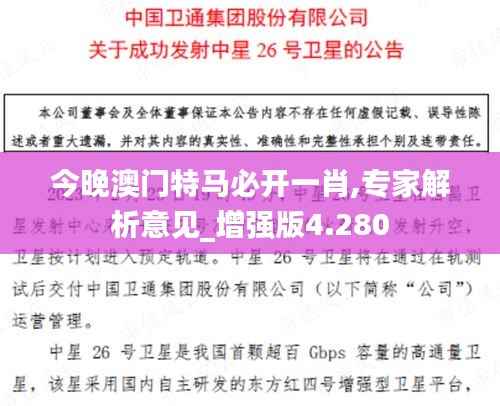 今晚澳门特马必开一肖,专家解析意见_增强版4.280