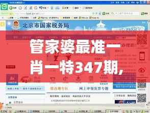 管家婆最准一肖一特347期,实地方案验证_冒险版6.537