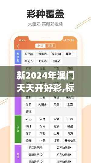 新2024年澳门天天开好彩,标准化程序评估_U9.876