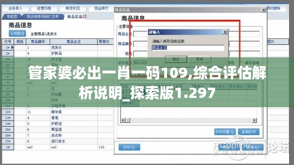 管家婆必出一肖一码109,综合评估解析说明_探索版1.297