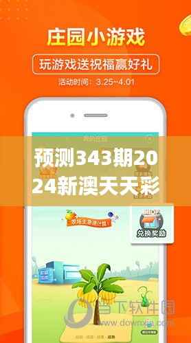 预测343期2024新澳天天彩免费资料大全查询,实践方案设计_冒险款9.892