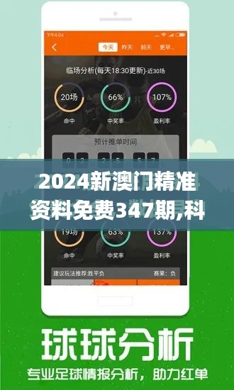 2024新澳门精准资料免费347期,科技评估解析说明_Windows1.929