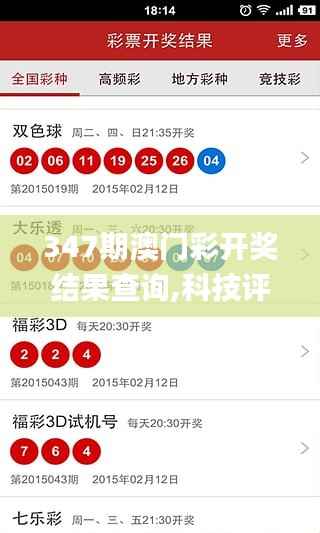 347期澳门彩开奖结果查询,科技评估解析说明_3K9.626