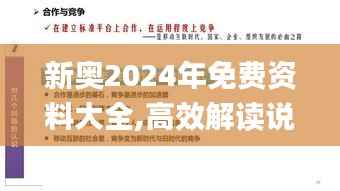 新奥2024年免费资料大全,高效解读说明_Essential6.258