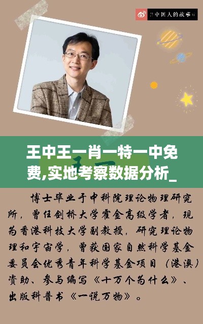 王中王一肖一特一中免费,实地考察数据分析_app1.449