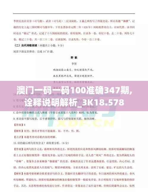 澳门一码一码100准确347期,诠释说明解析_3K18.578