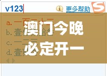 澳门今晚必定开一肖,快捷解决方案问题_PT1.395