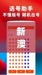 新澳天天免费好彩六肖,整体规划执行讲解_Console6.688