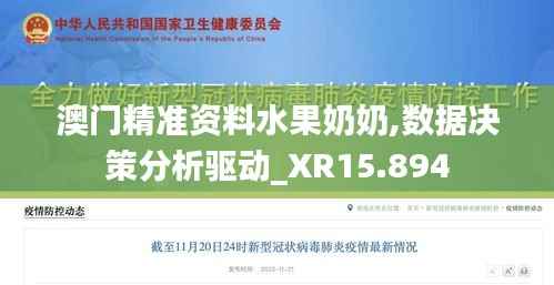 澳门精准资料水果奶奶,数据决策分析驱动_XR15.894
