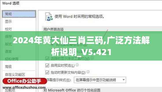 2024年黄大仙三肖三码,广泛方法解析说明_V5.421