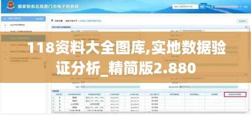 118资料大全图库,实地数据验证分析_精简版2.880