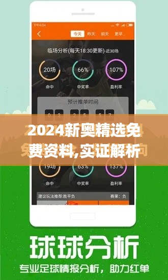 2024新奥精选免费资料,实证解析说明_3K11.941