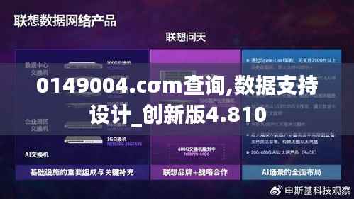 0149004.cσm查询,数据支持设计_创新版4.810