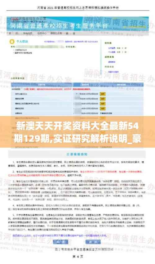新澳天天开奖资料大全最新54期129期,实证研究解析说明_豪华版3.768