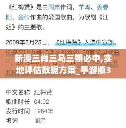 新澳三肖三马三期必中,实地评估数据方案_手游版3.797