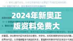 2024年新奥正版资料免费大全159期管家婆,综合评估解析说明_特供版18.197