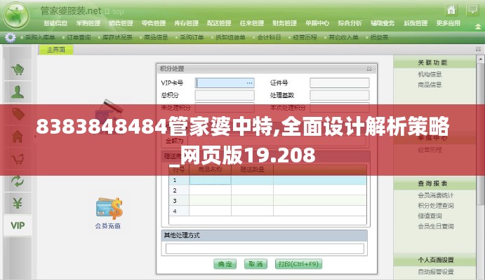 8383848484管家婆中特,全面设计解析策略_网页版19.208