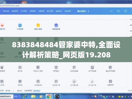 8383848484管家婆中特,全面设计解析策略_网页版19.208