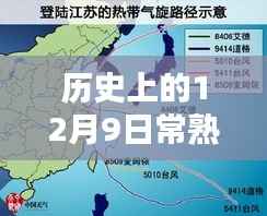 历史上的12月9日常熟台风动态，最新消息、深度分析与预测报告
