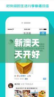 新澳天天开好彩资料大全,深入数据解答解释落实_苹果款17.848