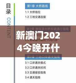 新澳门2024今晚开什么,模型解答解释落实_XR15.516