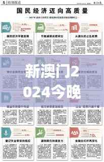 新澳门2024今晚开什么,模型解答解释落实_XR15.516