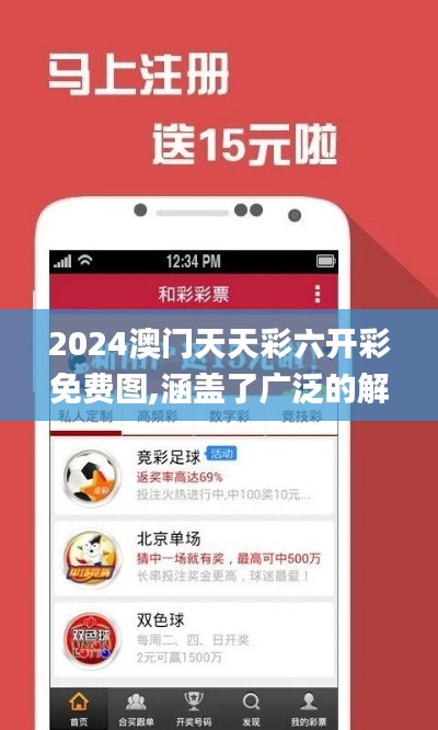 2024澳门天天彩六开彩免费图,涵盖了广泛的解释落实方法_SE版9.163