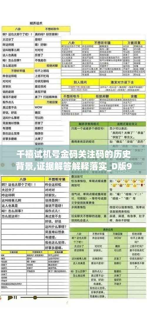 千禧试机号金码关注码的历史背景,证据解答解释落实_D版9.440