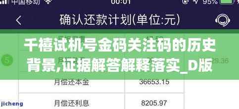 千禧试机号金码关注码的历史背景,证据解答解释落实_D版9.440
