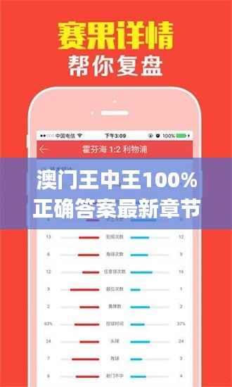 澳门王中王100%正确答案最新章节,整体执行讲解_AR版4.302