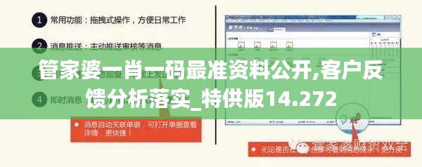 管家婆一肖一码最准资料公开,客户反馈分析落实_特供版14.272