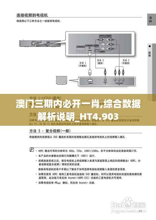 澳门三期内必开一肖,综合数据解析说明_HT4.903
