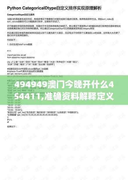 494949澳门今晚开什么454411,准确资料解释定义_Galaxy7.299