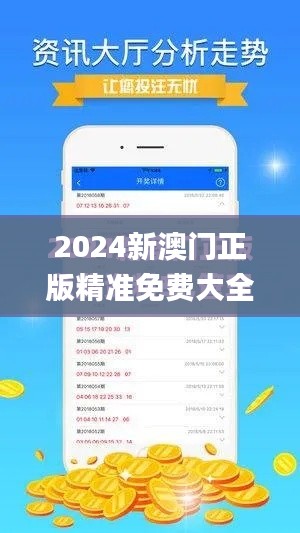 2024新澳门正版精准免费大全,高效实施方法解析_苹果6.750