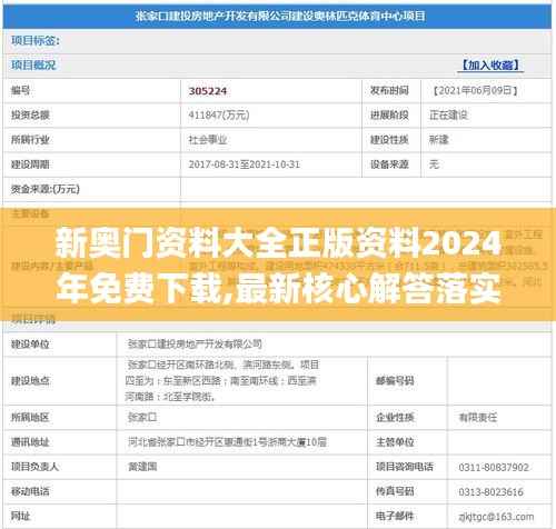 新奥门资料大全正版资料2024年免费下载,最新核心解答落实_经典款10.119