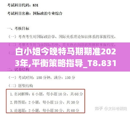 白小姐今晚特马期期准2023年,平衡策略指导_T8.831