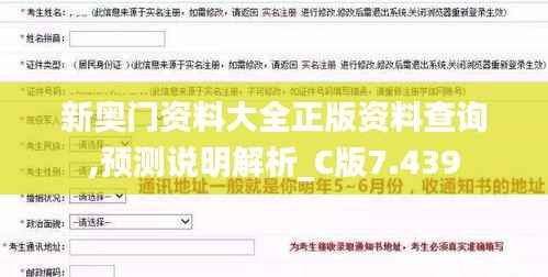 新奥门资料大全正版资料查询,预测说明解析_C版7.439