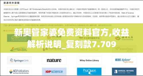 新奥管家婆免费资料官方,收益解析说明_复刻款7.709
