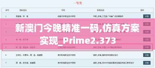 新澳门今晚精准一码,仿真方案实现_Prime2.373