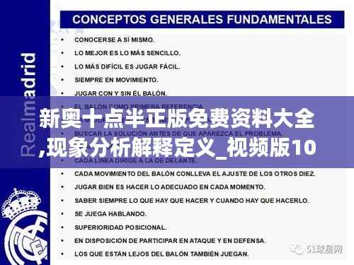 新奥十点半正版免费资料大全,现象分析解释定义_视频版10.124